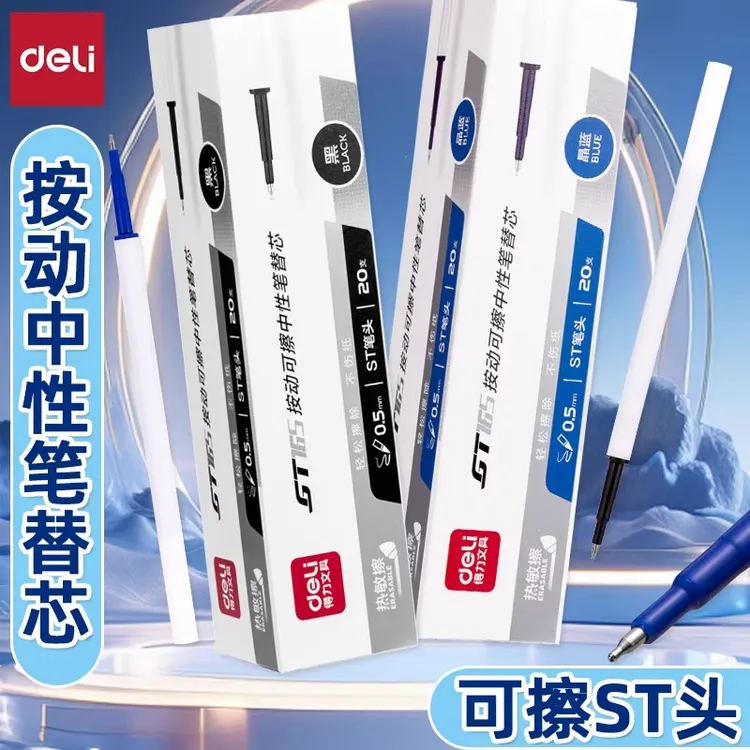 得力黑色晶蓝可擦笔替芯小学生用按动笔芯三年级儿童高颜值GT165
