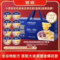 【官栈】全谷物金蝶胶花胶粥220g*8碗/盒DB