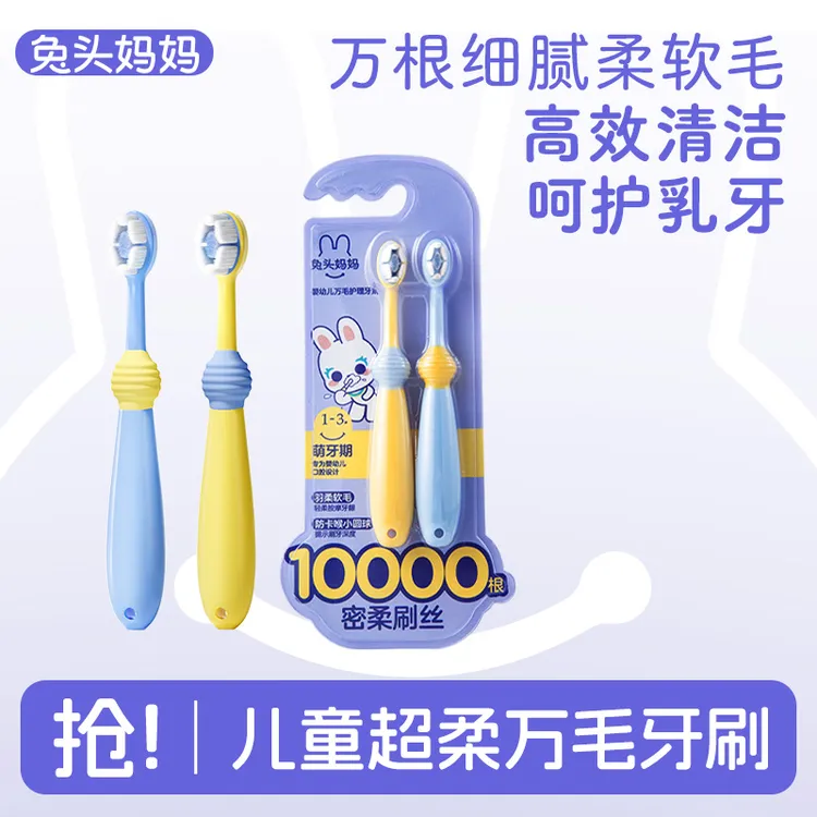 兔头妈妈儿童牙刷护理万毛软毛细腻刷丝儿童牙刷超软刷毛清洁ty
