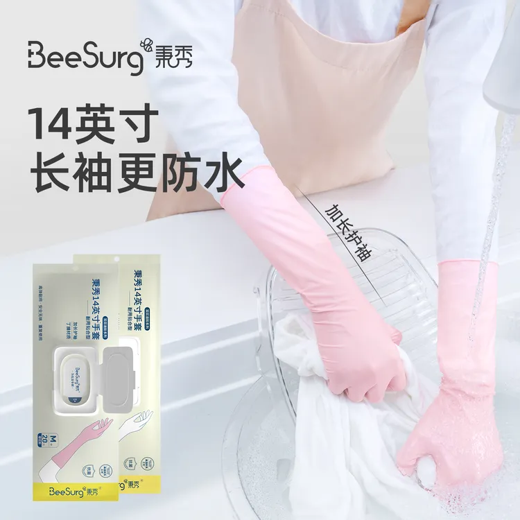 秉秀14英寸长袖丁腈手套干家务用的加厚厨房洗碗专用手套高弹防水