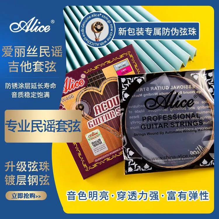 爱丽丝Alice民谣吉他弦吉他琴弦木吉它弦一套弦AW433/436系列配件