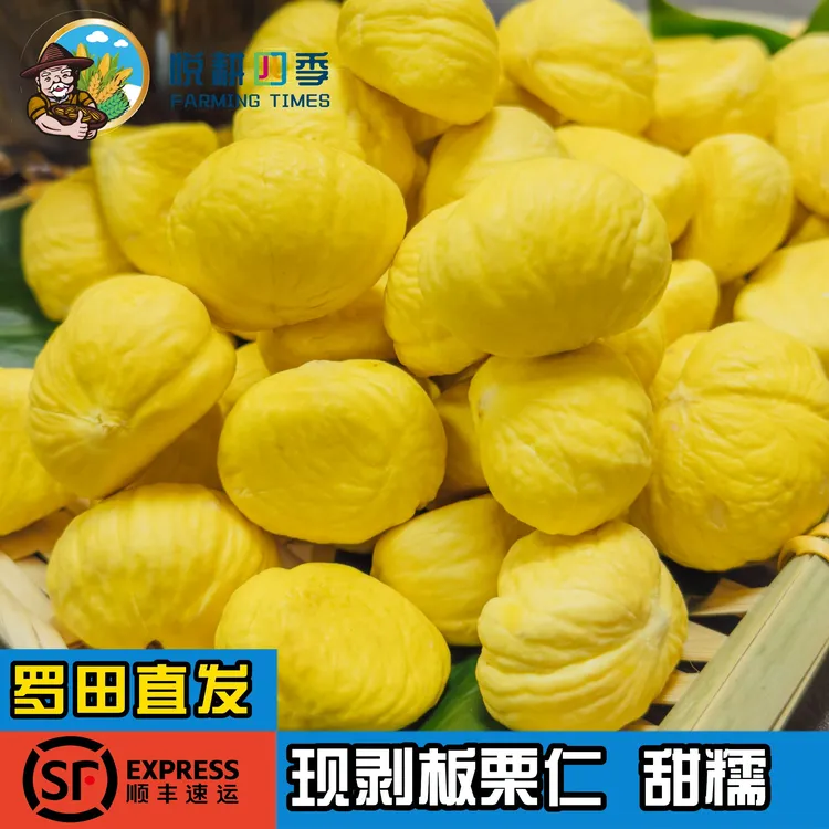 顺丰冷链快递2025今年新鲜罗田生板栗仁手工去壳去皮现剥油栗仁