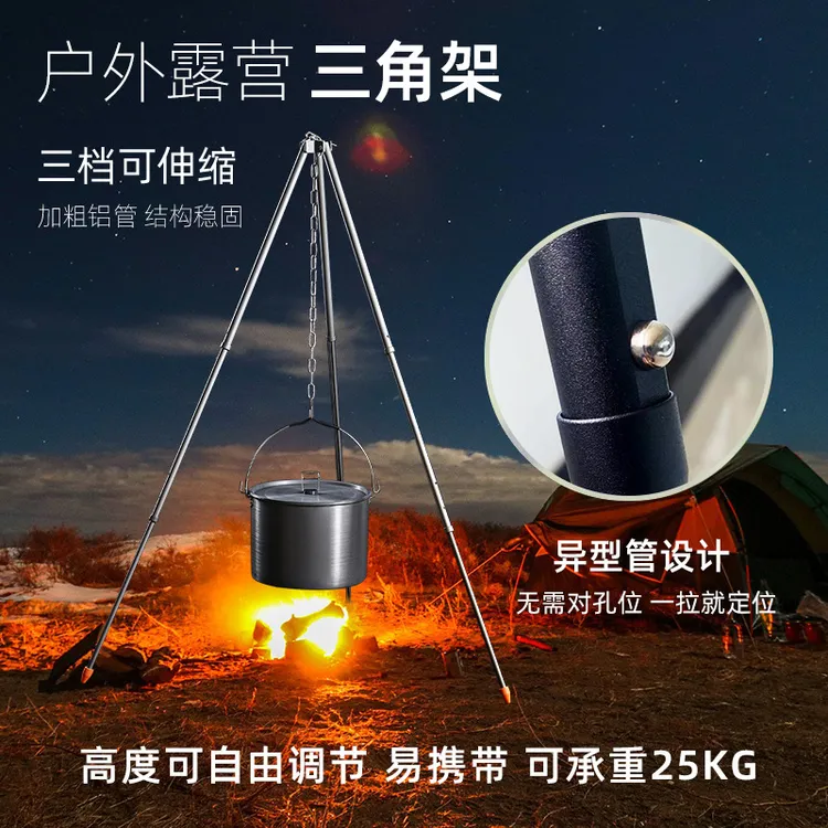 三节大号篝火三脚架户外铝合金野营用品便携轻量吊锅三角支架野外