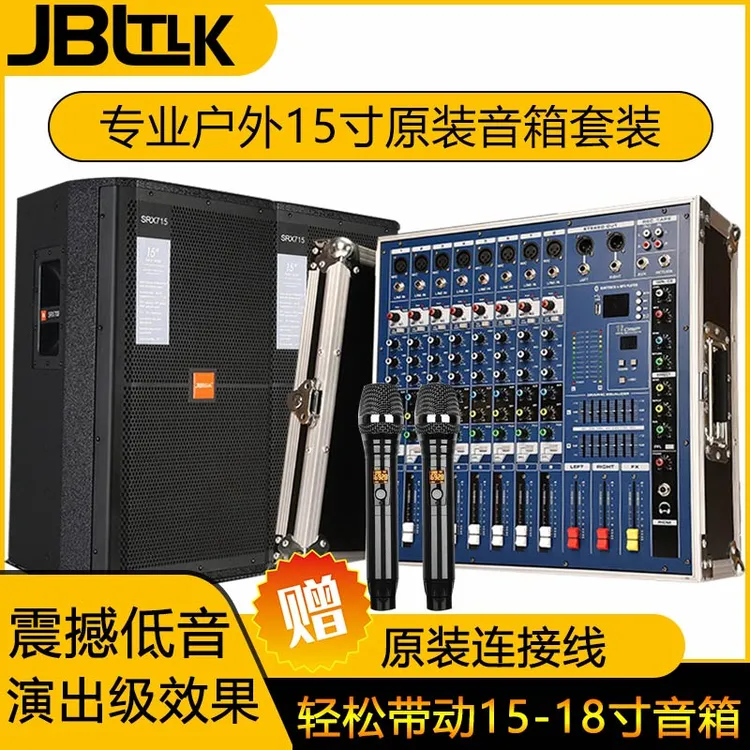 JBTLK演出15寸音箱套装重低音舞台音响大功率无线蓝牙专业广场舞
