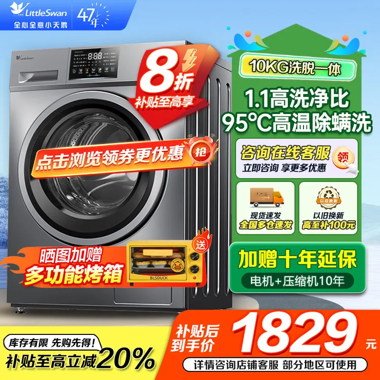 小天鹅滚筒洗衣机TG23PRO全自动变频10公斤大容量家用除菌除螨-YN