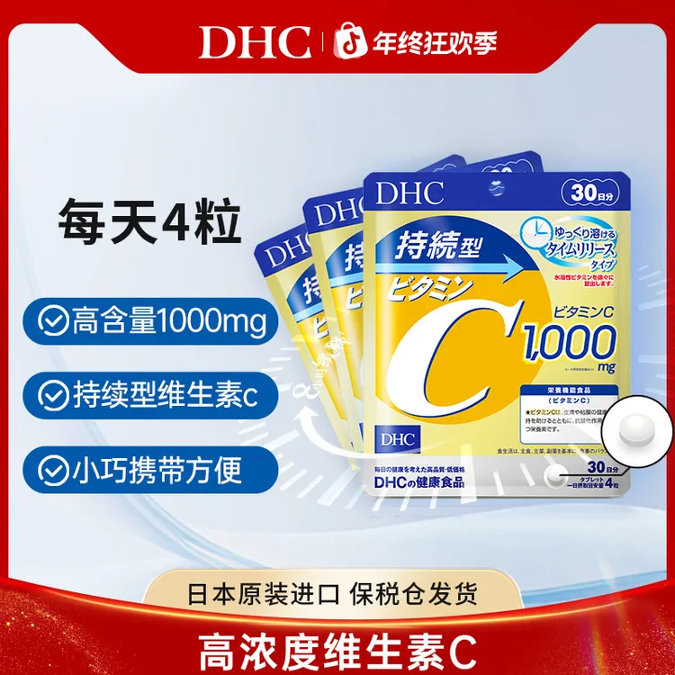 【DHC】DHC蝶翠诗持续型维生素C片每日1000mg(120粒)vc片