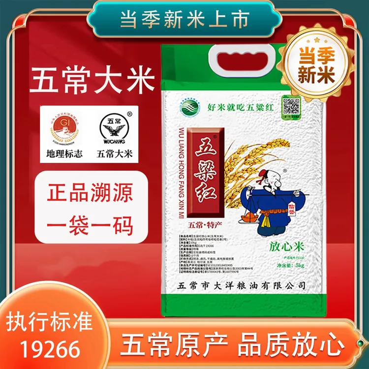 2025新米五梁红放心米正宗五常稻花香大米5kg/10kg真空包装