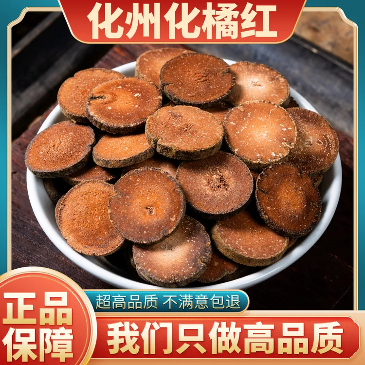 化橘红正宗满天星化州橘红正品官方旗舰店中药材橘红片10年陈化