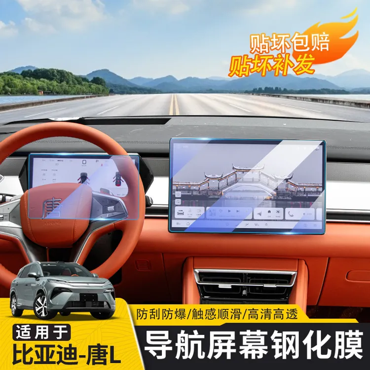 适用于比亚迪唐L中控膜屏幕钢化膜dmi/EV/dmp/内饰用品保护膜配件