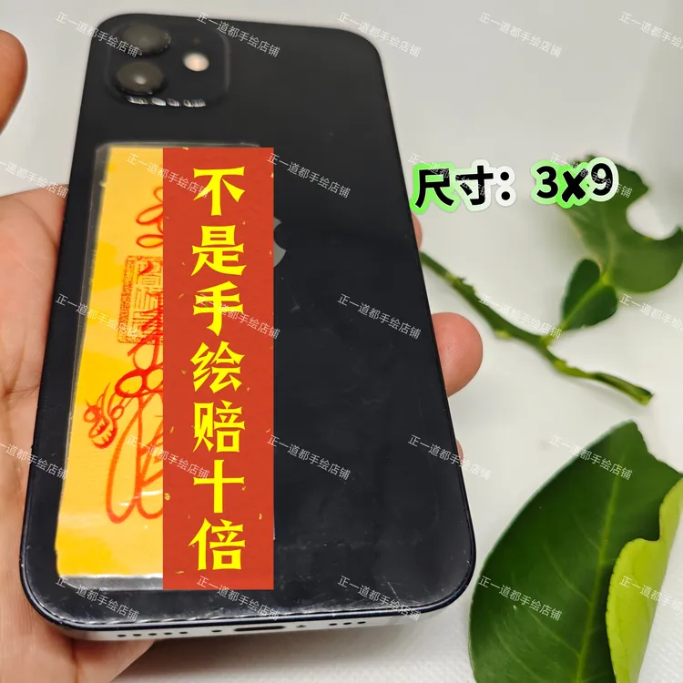 【龙虎山发货】手绘朱砂手机壳贴纸饰品五路五雷文昌随身包车挂窄条