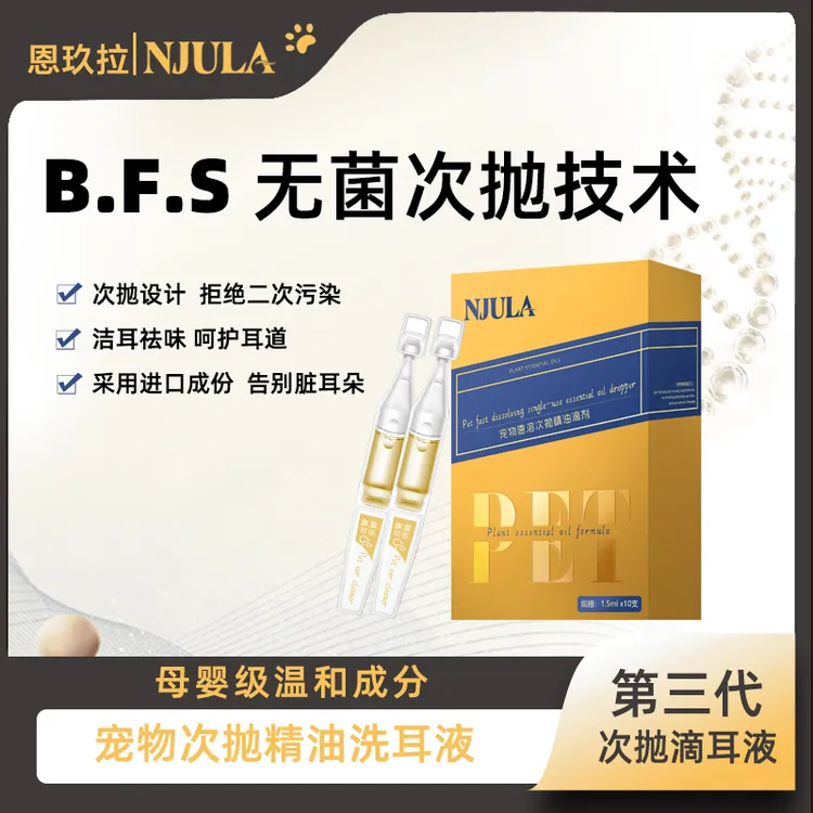【拍一发二 活动专属】宠物次抛滴耳液 植萃洗耳液 猫狗耳部清洁液 