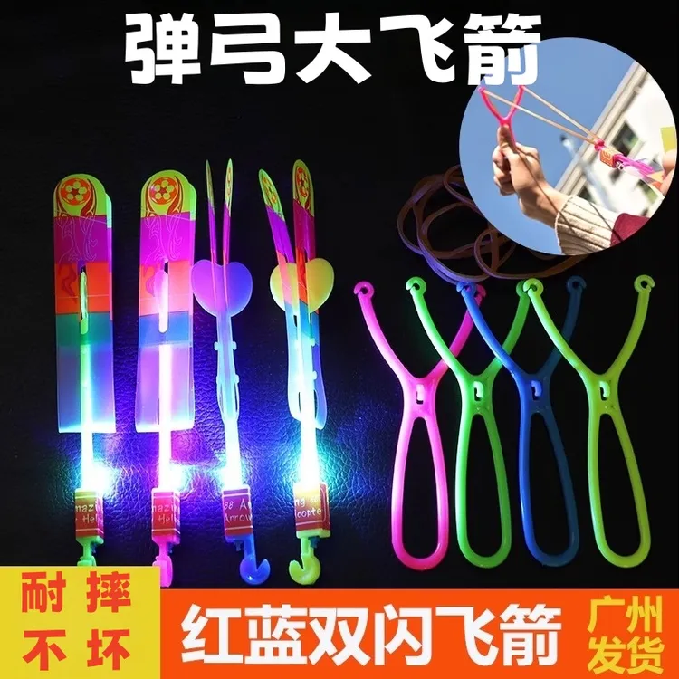 发光弹弓飞箭大号飞天弹射竹蜻蜓飞行器户外地摊玩具炫酷益智大号