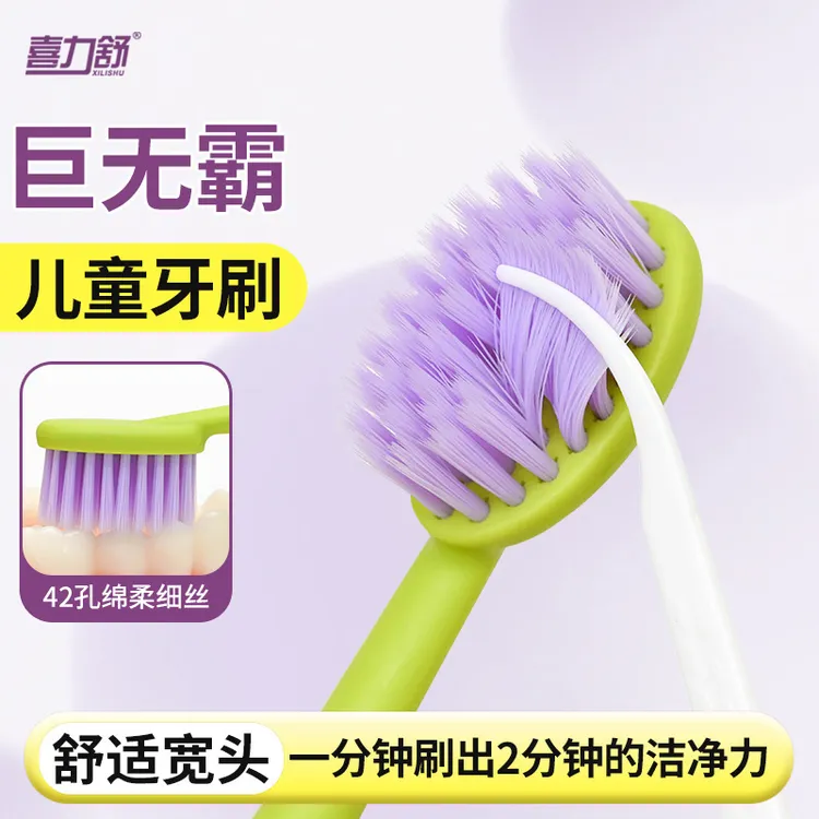 【巨无霸儿童软毛牙刷】婴幼儿3岁6岁到12岁小学生换牙期喜力舒