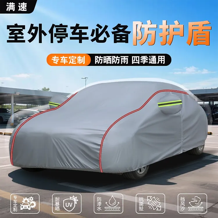 牛津布车衣全新防晒防雨隔热专用加厚四季通用外车套全罩汽车车衣