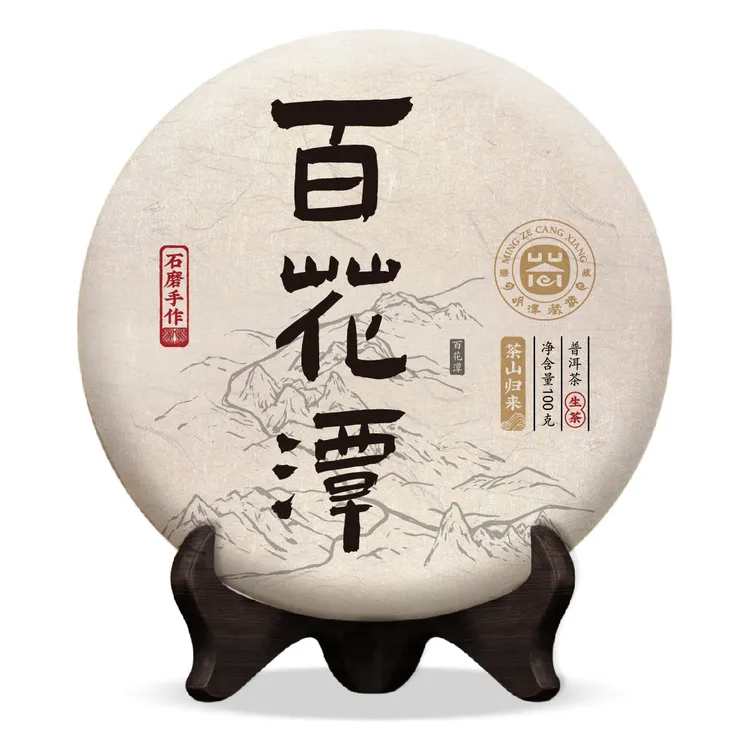 【明泽藏香·古树纯料】2020年 黄标百花潭 普洱茶生茶 100克/饼