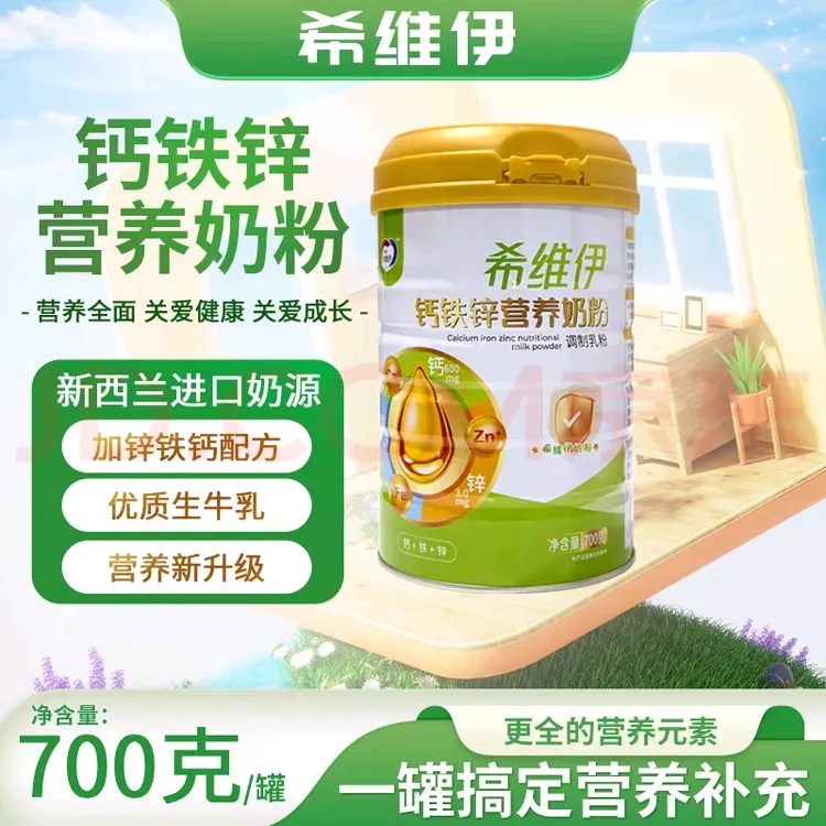 原装钙铁锌营养奶粉青少年必备
