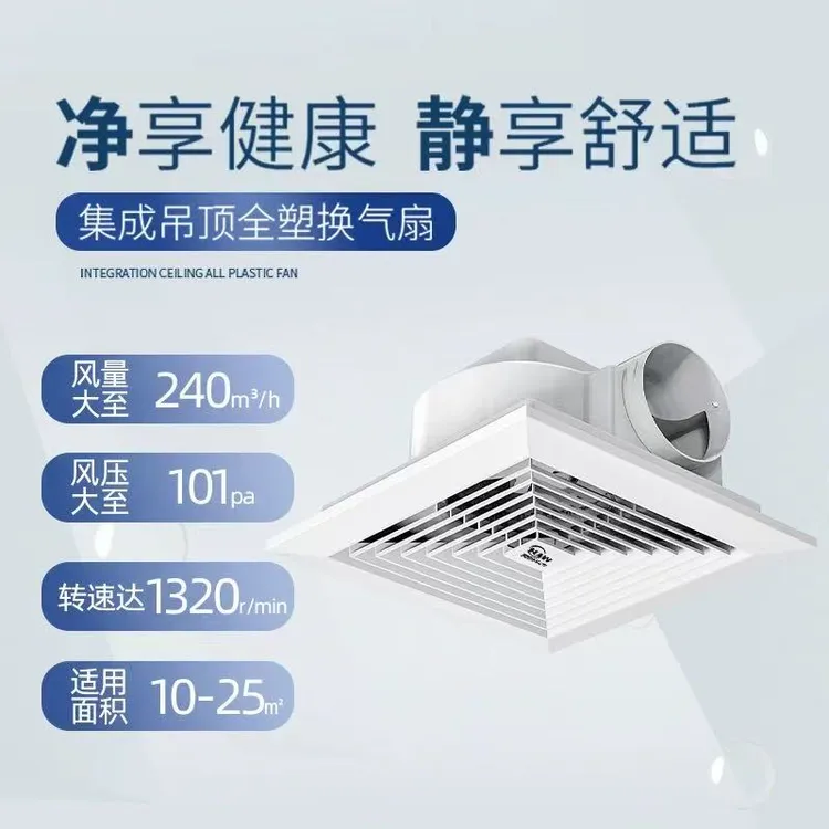 轻音全塑吸顶扇吊顶排风机办公室酒店卫生间天花管道排气换气扇 