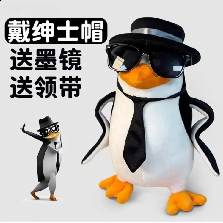 品鉴中高雅人士企鹅玩偶搞怪抽象娃娃公仔女生日礼物送闺蜜圣诞cy