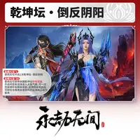 乾坤坛·倒反阴阳 金蟾元宝【永劫无间端游】