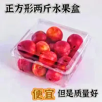 正方形水果盒两斤装加厚带盖透明一次性塑料水果包装果切外卖盒