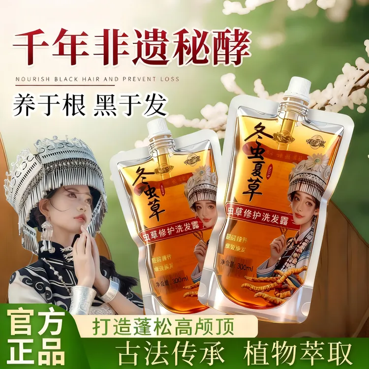 冬虫夏草植萃修护洗发露草本植物精华控油止痒深层滋养养发洗发露