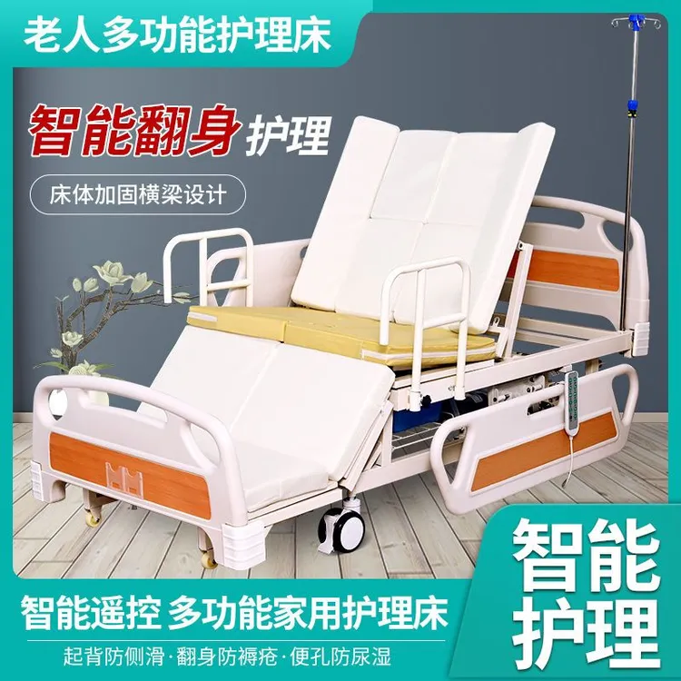 家庭手电一体护理床带便孔瘫痪老人床翻身智能保姆床【多】