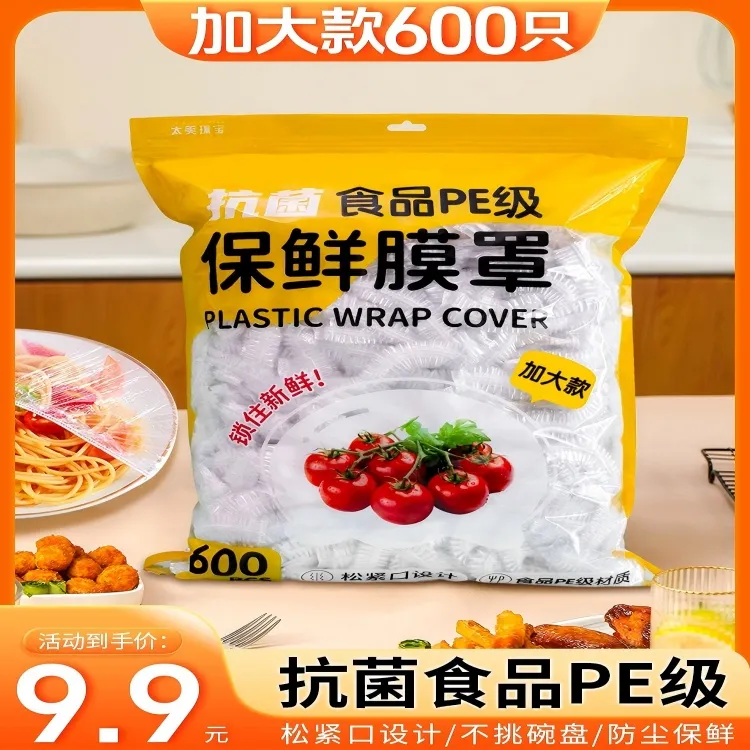 食品级保鲜膜套一次性加大保鲜罩密封袋微波用家用剩菜碗罩防串味