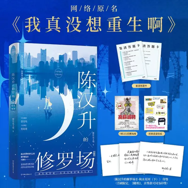 【当当】陈汉升的修罗场Ⅱ·秋水星河下