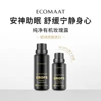 ECOMAAT伊可茉玫瑰露口服美容亮白饮 50ml/瓶 组合装【品牌自营】