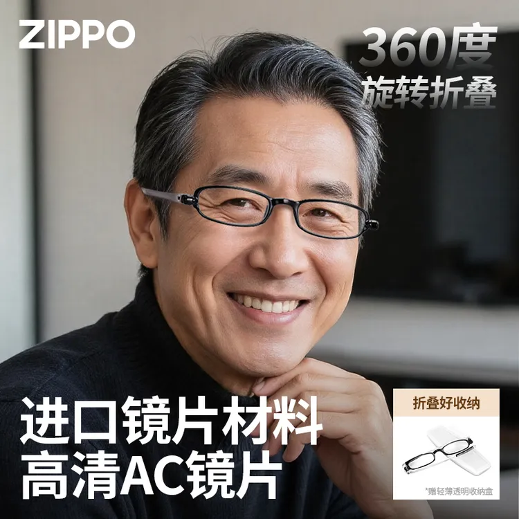 ZIPPO进口折叠老花镜瑞士便携时尚超轻薄高清防蓝光眼镜男女5101