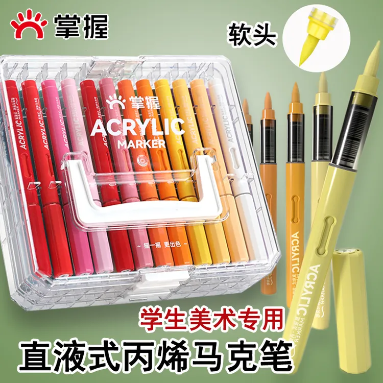掌握直液式丙烯马克笔软头学生美术绘画不透色可叠色DIY手工设计