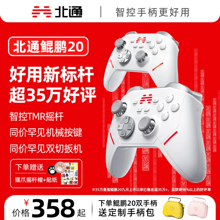 【双手柄】北通鲲鹏20竞技级无线游戏手柄推荐switch空洞骑士丝之歌