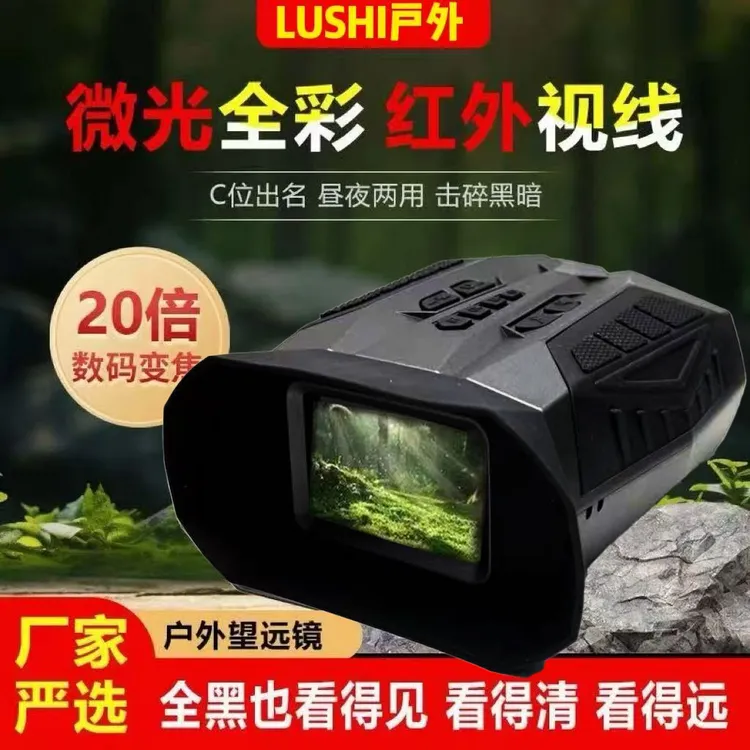 全新高清红外线双筒夜视仪望远镜全黑数码录像户外微光夜间钓鱼