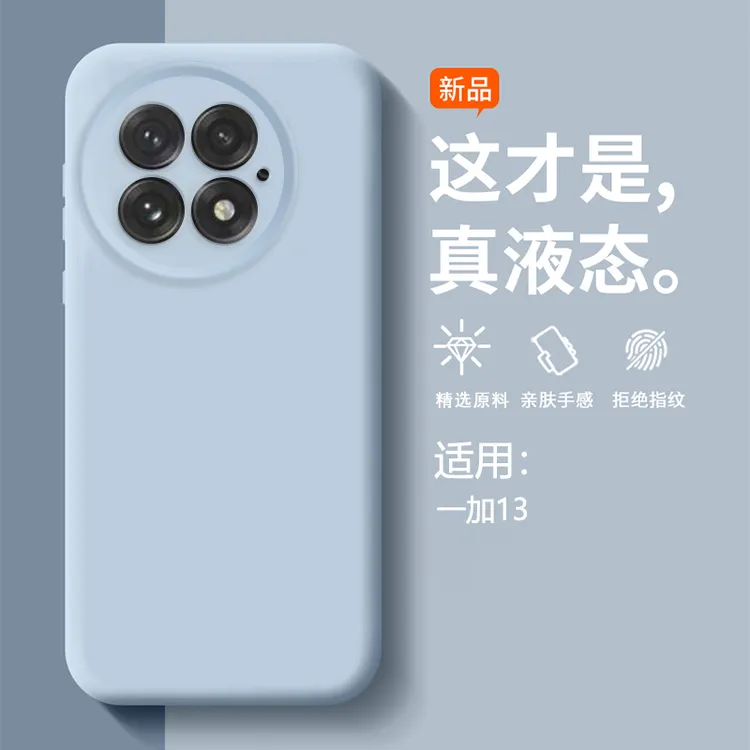 适用于一加13手机壳液态硅胶一加12简约纯色全包ace5防摔保护套软
