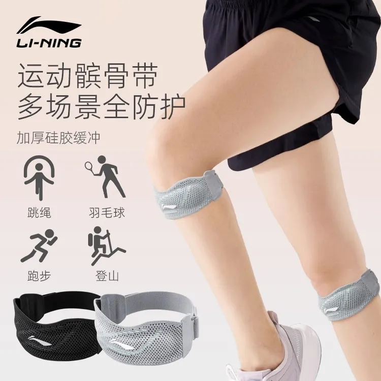 李宁男女士运动髌骨带护膝专业跑步固定带男健身加压减震保护膝盖