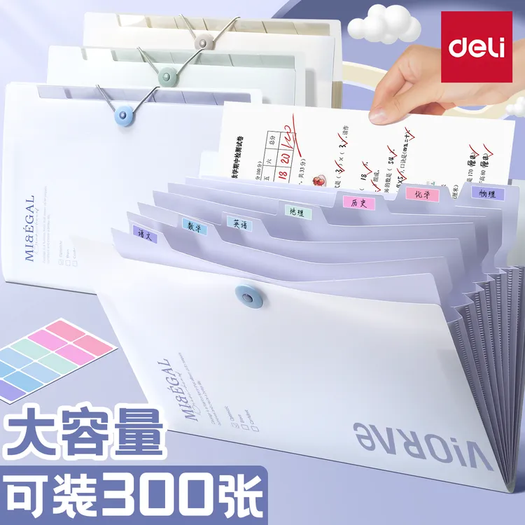 得力资料册A4初中生专用大容量文件袋小清新风琴包高颜值多层插页