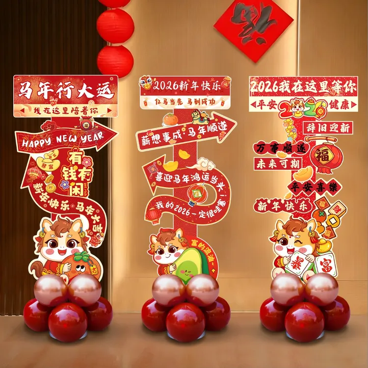 马年新年元旦商场布置KT板气球立柱迎宾牌店铺氛围场景装饰品摆件