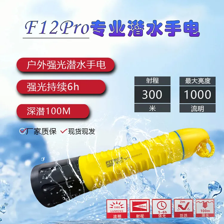 F12Pro光箭专业潜水手电深潜充电超亮防水多功能LED远射户外照明