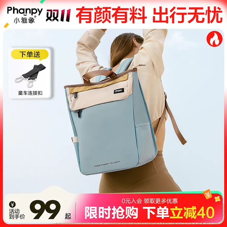 【phanpy/小雅象】外出简约时尚多男女多功能包双肩妈咪包 