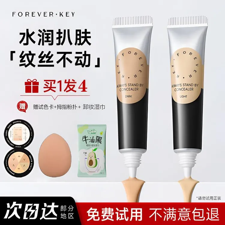 Foreverkey遮瑕膏遮暇液笔遮盖斑点脸部黑眼圈遮痘痘印提亮女官方