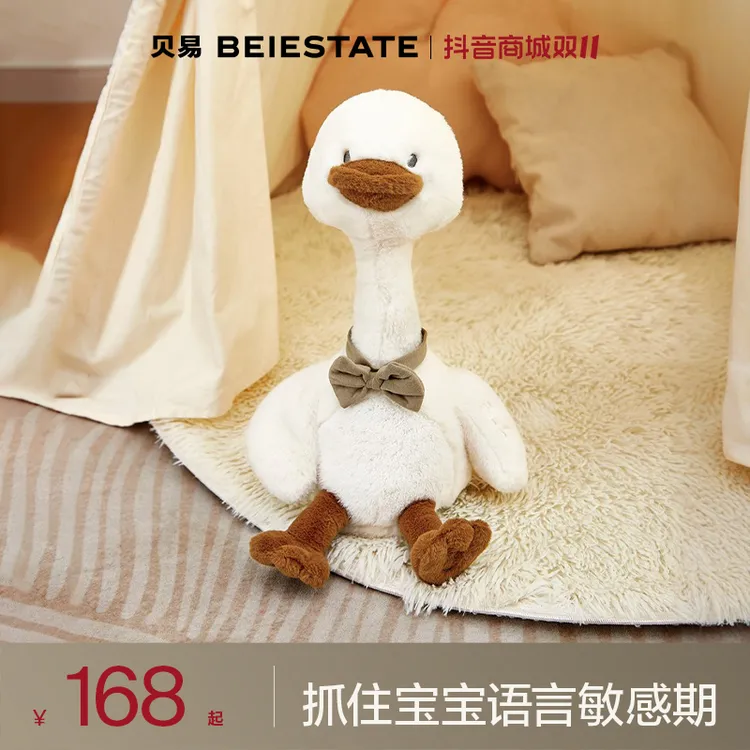  【破价福利】贝易大鹅复读鸭子婴儿玩具毛绒宝宝学说话安抚玩偶