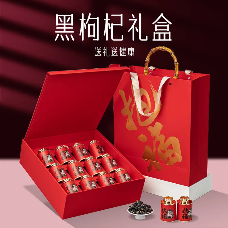 正宗青海头茬黑枸杞高端礼盒装滋补养生礼品走亲戚送长辈走心礼物