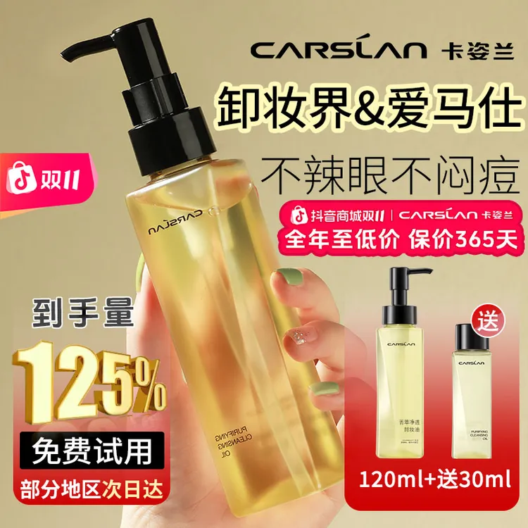 卡姿兰卸妆油三合一深层清洁毛孔眼唇脸卸妆水温和不刺激官方正品