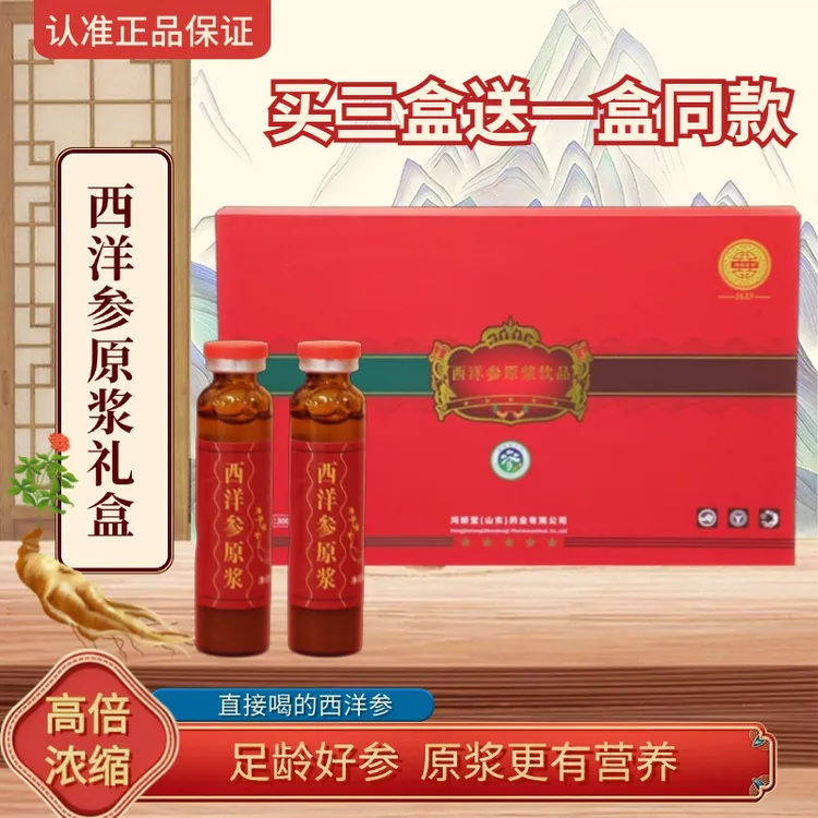 山东文登正宗高品质西洋参浓缩液参饮口服液西洋参浓缩液滋补老人