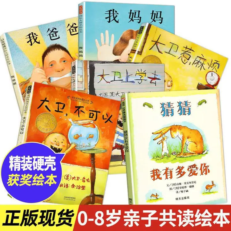 【达人专属】0-6岁必读 精装硬壳绘本组合  多拍任选