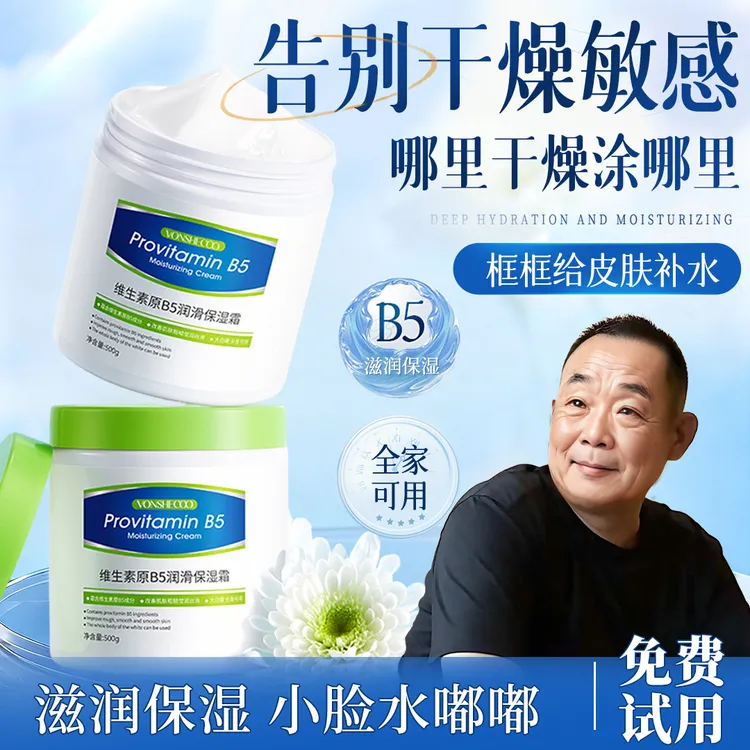 【胖l东l来&许昌自营✅】维生素B5保湿霜大白罐滋润保湿身体全家用