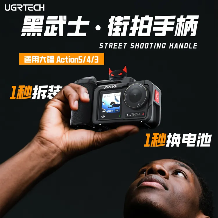 【黑武士】优态科适用大疆action5pro/4/3街拍手柄金属兔笼边框配件