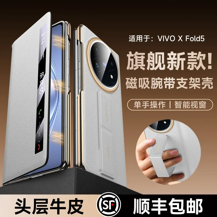 乐比亿适用vivoxfold5手机壳xfold5折叠屏超薄腕带支架mq真皮外壳