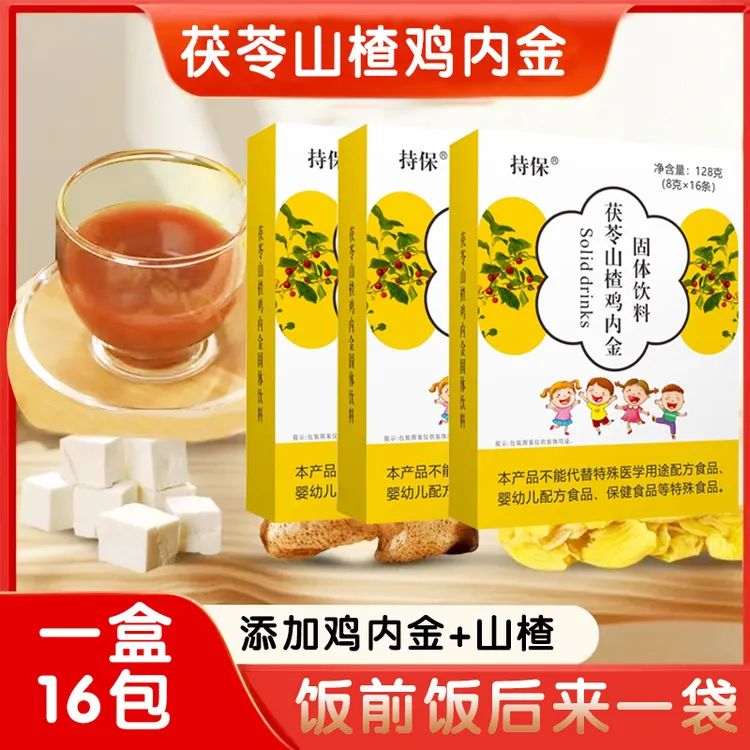 茯苓山楂鸡内金植物固体饮料包饭前饭后可冲泡甜可口山药茯苓麦芽