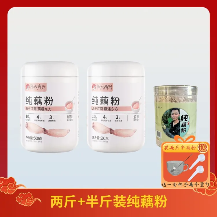 陈天高兴手工纯藕粉代餐500g